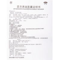 芪冬養血膠囊(君美)