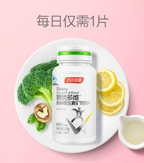 銀色多維多種維生素礦物質(zhì)片(湯臣倍健)