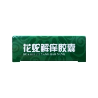 花蛇解癢膠囊(三鶴藥業(yè))