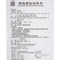 頸通顆粒(億帆)