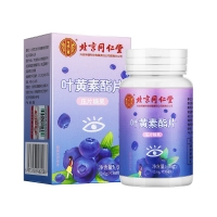 葉黃素酯片壓片糖果(北京同仁堂)