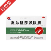 猴頭健胃靈膠囊(新匯)
