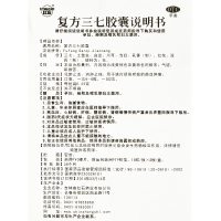 復方三七膠囊(紅石)