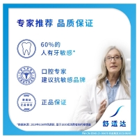 舒適達牙齦護理牙膏