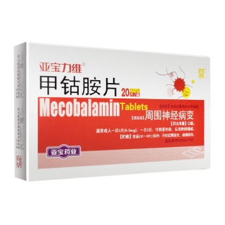 甲鈷胺片(亞寶力維)
