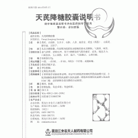 天芪降糖胶囊(未名天人)