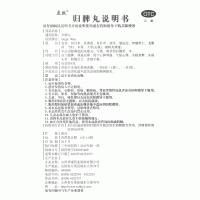 归脾丸立效
