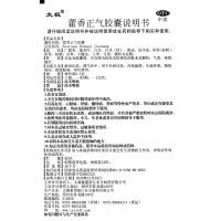 藿香正氣膠囊(太極)