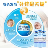 葡萄糖酸鋅口服溶液(三精)