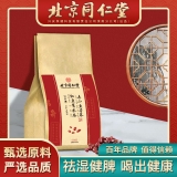 赤小豆苦荞红豆薏米茶(北京同仁堂)
