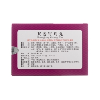 雙姜胃痛丸(版納)