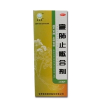 宣肺止嗽合劑(普安康)