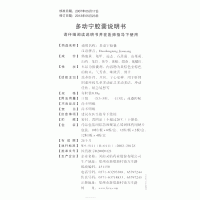 多動寧膠囊(清陽)