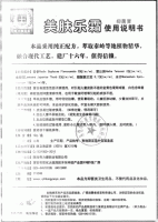美膚樂霜(名鶴)