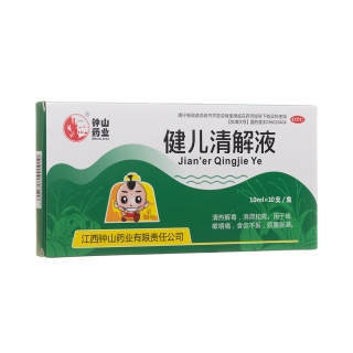 健兒清解液(鐘山藥業(yè))