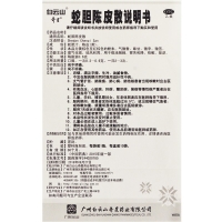 蛇膽陳皮散(白云山)