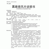 菖麻熄風片(濟仁寶寶)