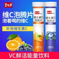 維生素C泡騰片固體飲料(藍(lán)莓味)(碧生源)
