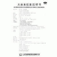 天麻素膠囊(三才)