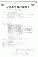 風(fēng)寒感冒顆粒(正好)
