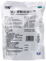 板藍(lán)根顆粒(999)