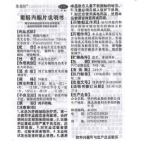 葡醛內(nèi)酯片(維福佳)