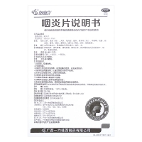 咽炎片(好立康)