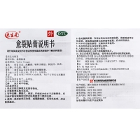 愈裂貼膏(來生元)