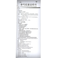 參芍膠囊(步長)
