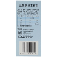 鹽酸氨溴索糖漿(天大)