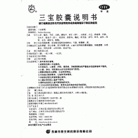 三寶膠囊(龍?zhí)渡?