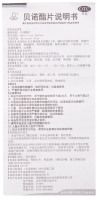 貝諾酯片(金迪卡)