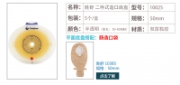 二件式造口袋(勝舒)
