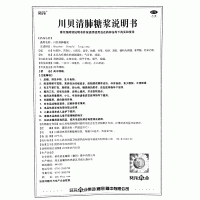 川貝清肺糖漿(葵花)
