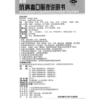 抗病毒口服液(香雪)