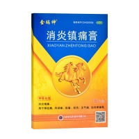 消炎鎮(zhèn)痛膏(金瑪神)