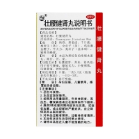 壯腰健腎丸(恒誠制藥)