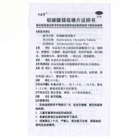 鋁碳酸鎂咀嚼片(天安堂)