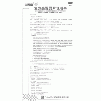 復方感冒靈片(花城)