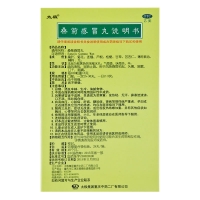 桑菊感冒丸(太極)