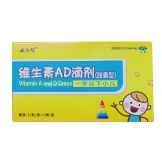 維生素AD滴劑(1歲以下)(威爾曼)