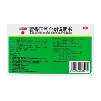 藿香正氣合劑(白云山)