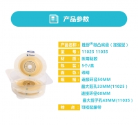 二件式造口袋(勝舒)