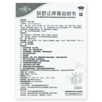 膚舒止癢膏(玉龍)