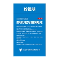 四味珍層冰硼滴眼液(珍視明)