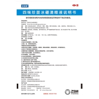 四味珍層冰硼滴眼液(珍視明)
