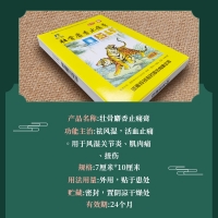 壯骨麝香止痛膏(羚銳)