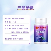 葉黃素酯片壓片糖果(北京同仁堂)