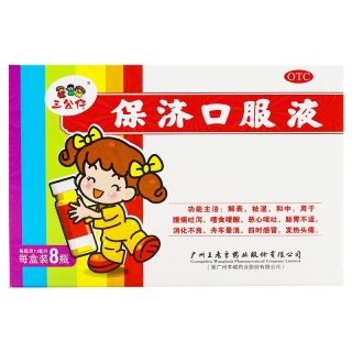 保濟(jì)口服液(三公仔)
