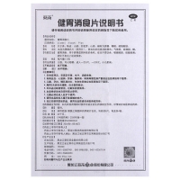 健胃消食片(葵花)